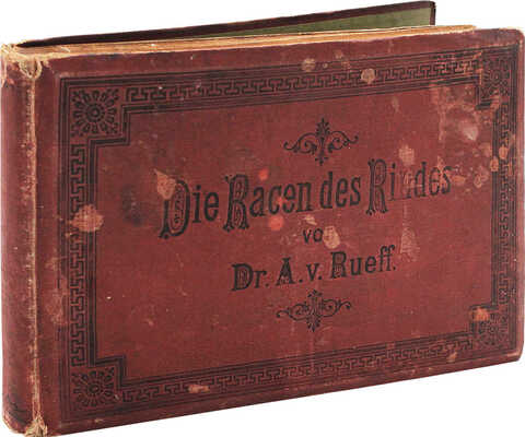 [Рюфф А. Породы крупного рогатого скота, их развитие, распространение и использование].